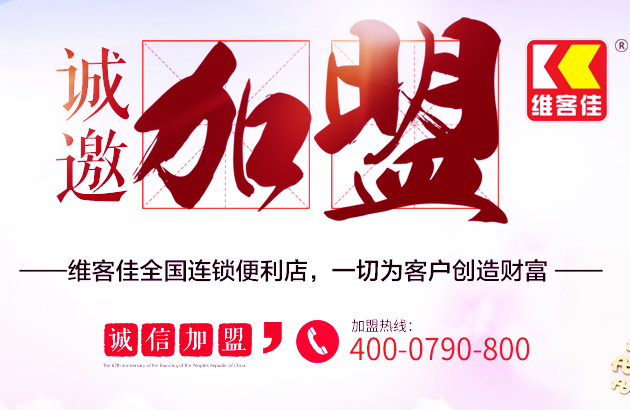 開(kāi)便利店加盟好還是自營(yíng)好？